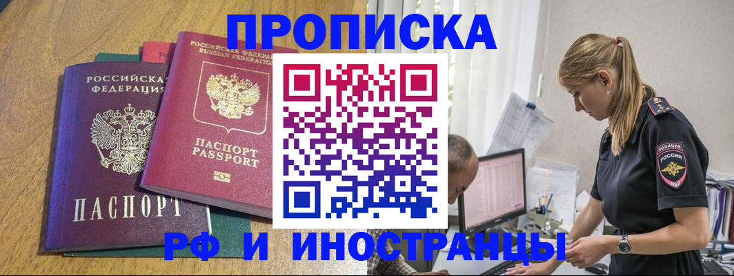 прописка в квартире в Чегеме