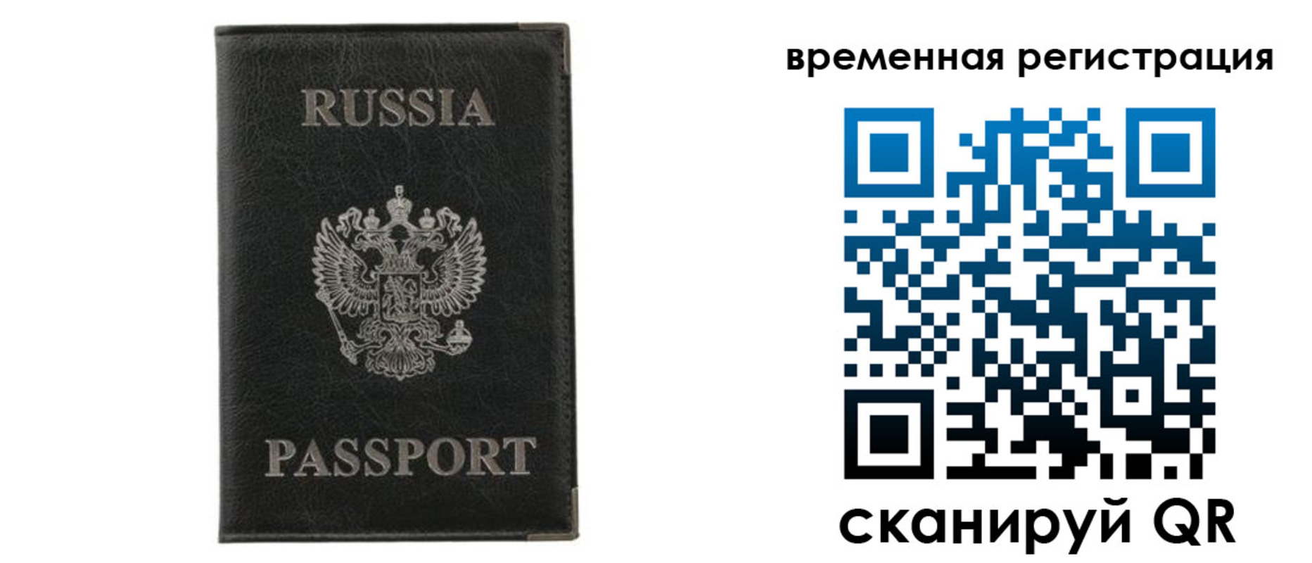 временная регистрация для всех в Чегеме