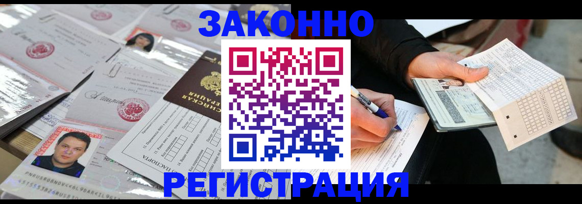 временная регистрация в Чегеме