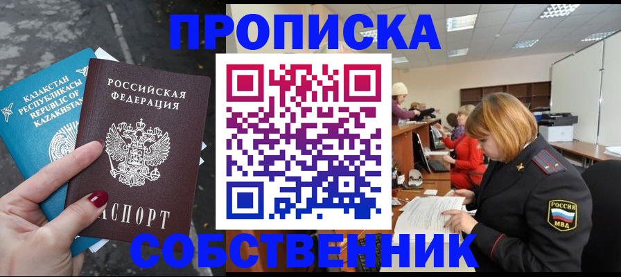 временная регистрация в Чегеме