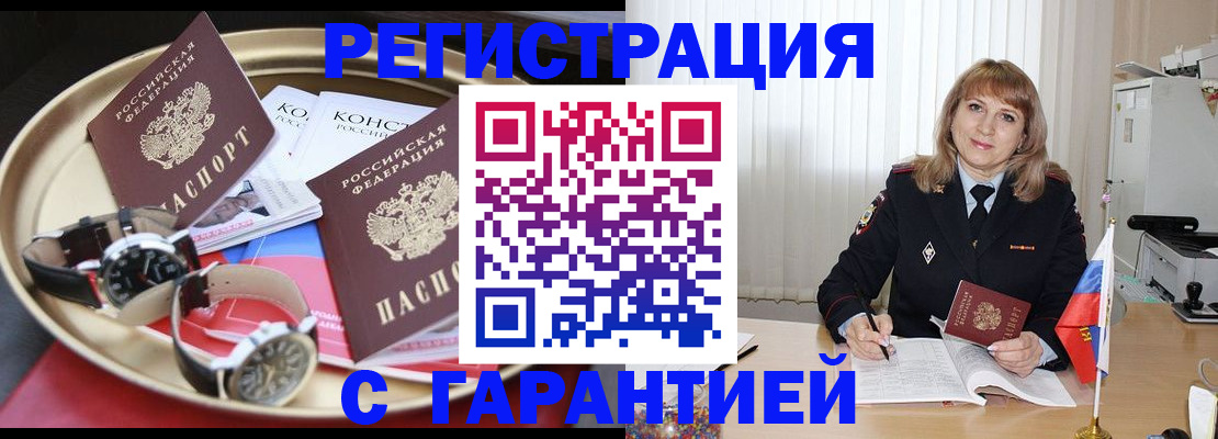 временная регистрация законно в Чегеме